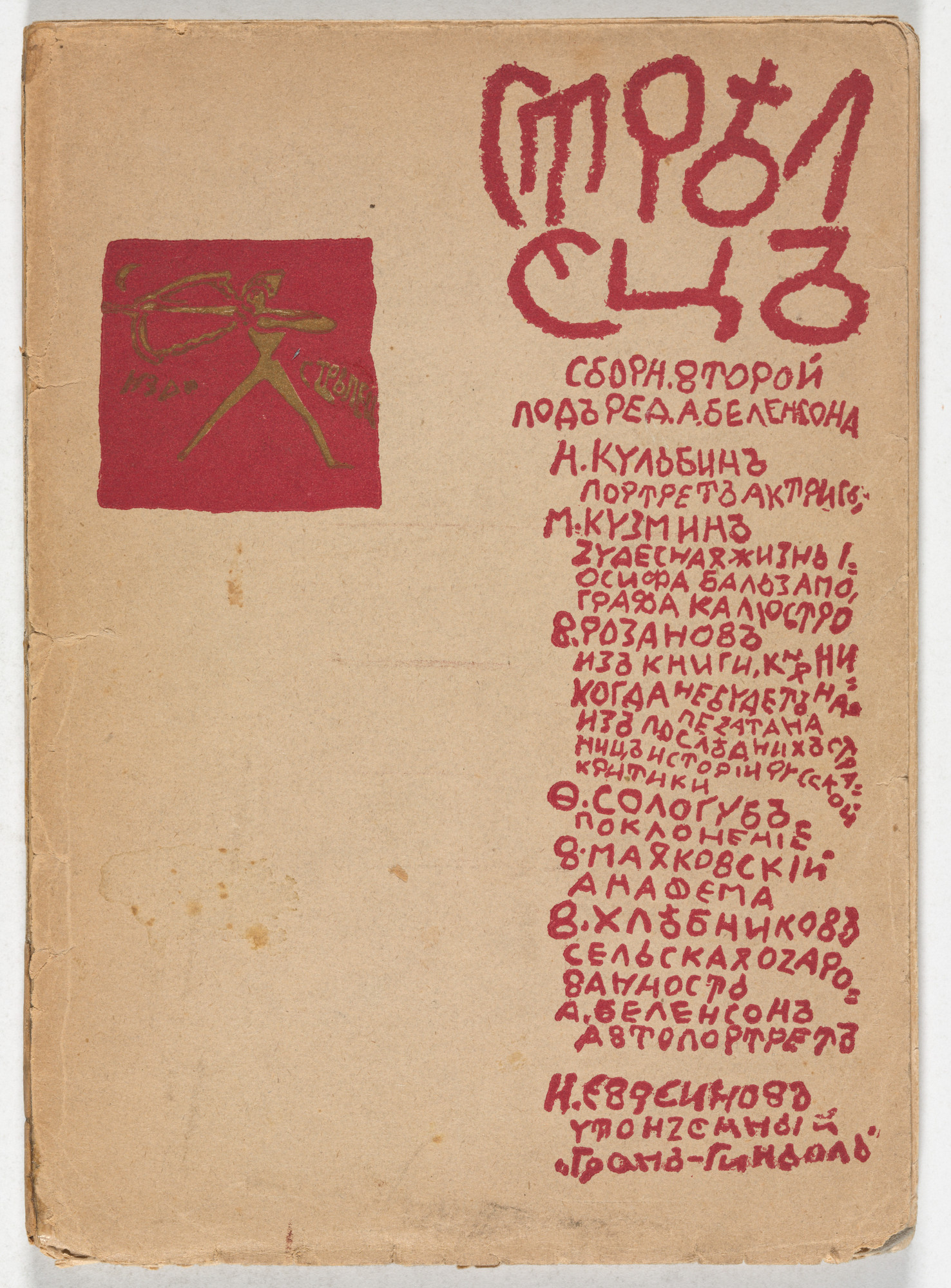 Nikolai Kul'bin. Strelets ( The Archer ), vol. 2