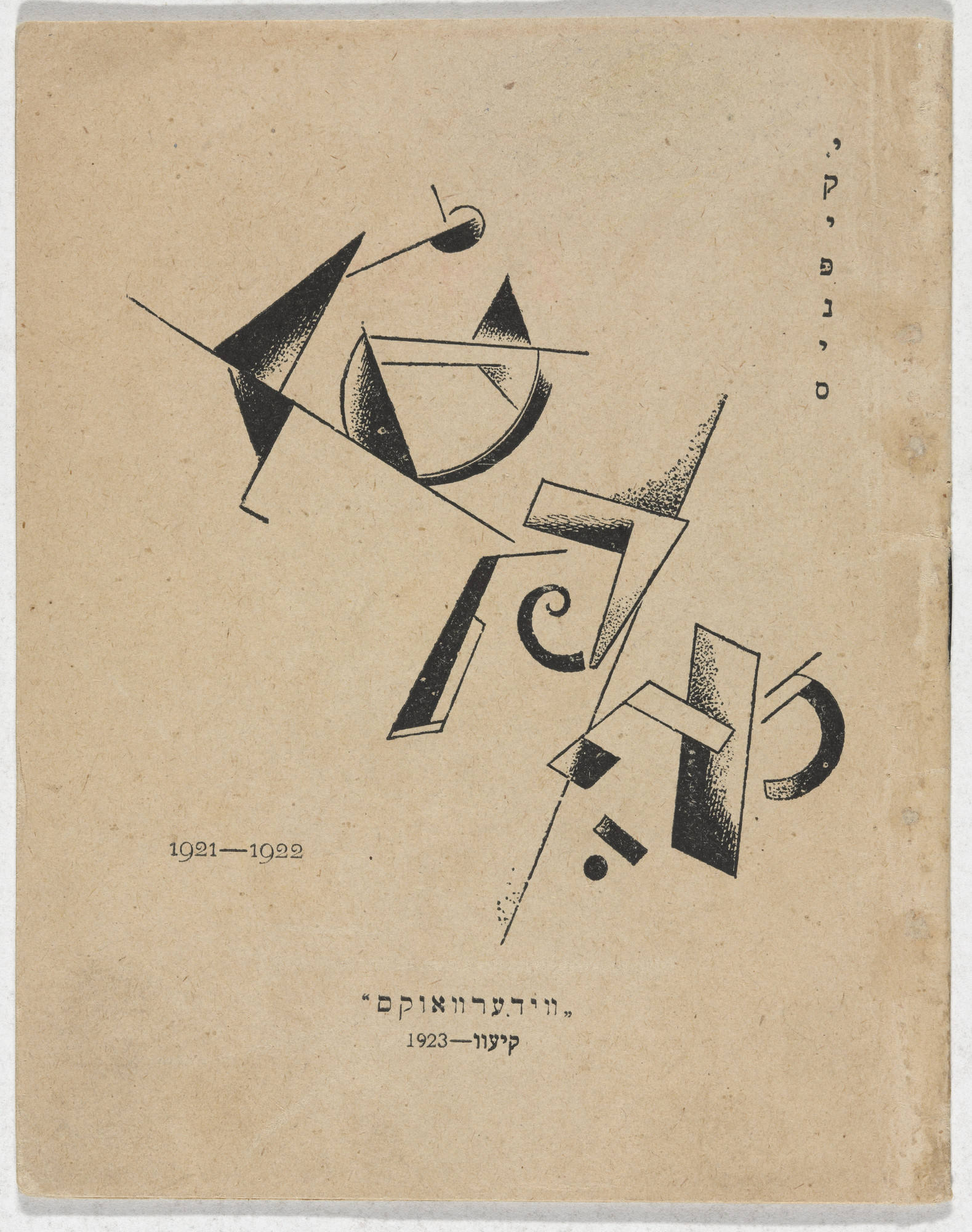 El Lissitzky. Oksn (Oxen)