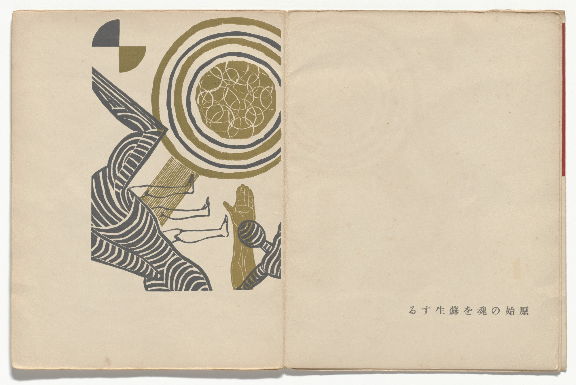Koshiro Onchi. Plate (folio 3, recto) from Umi no dowa. 1934