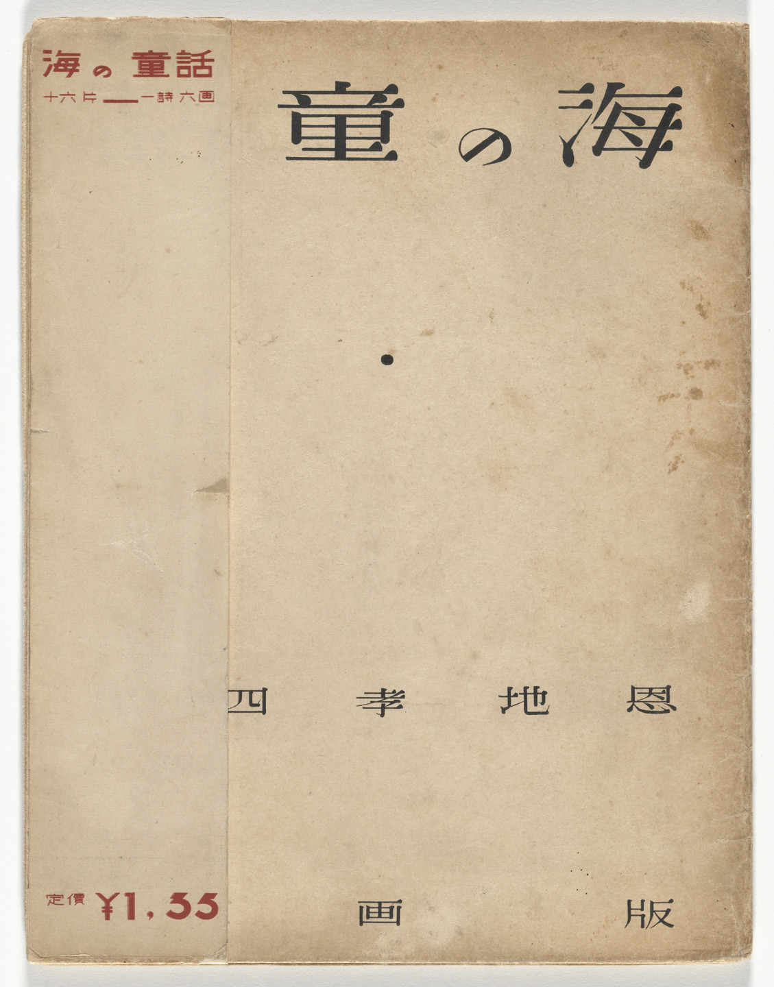 Koshiro Onchi. Umi no dowa. 1934