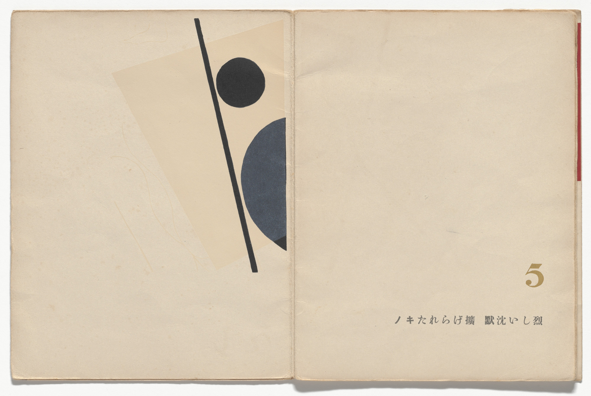 Koshiro Onchi. Plate (folio 7, recto) from Umi no dowa. 1934
