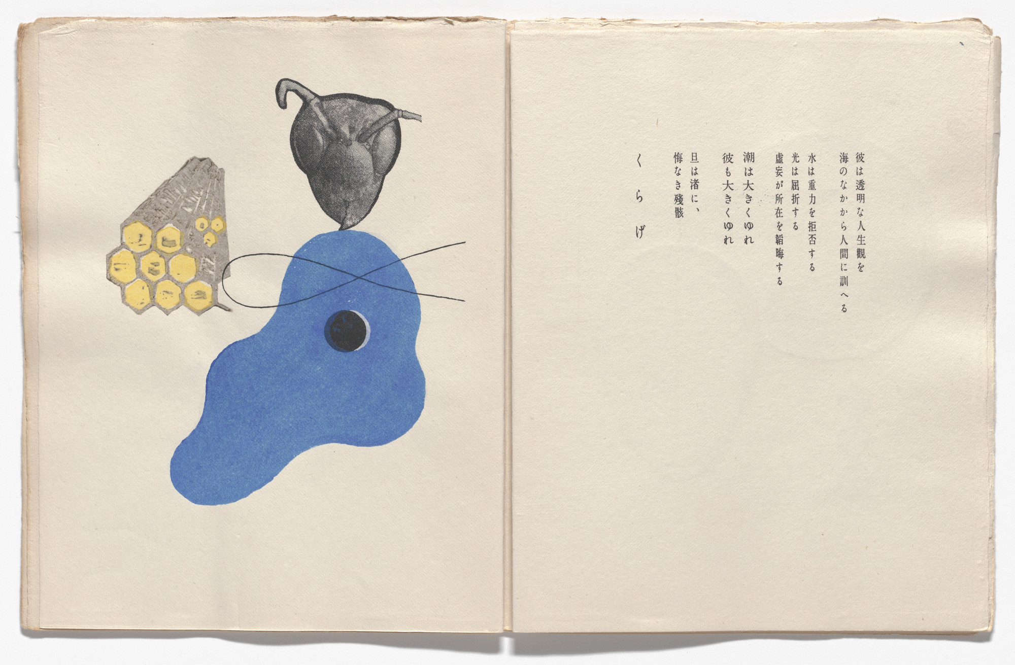 Koshiro Onchi. Plate (folio 8, recto) from Chu. Gyo. Kai.. 1943