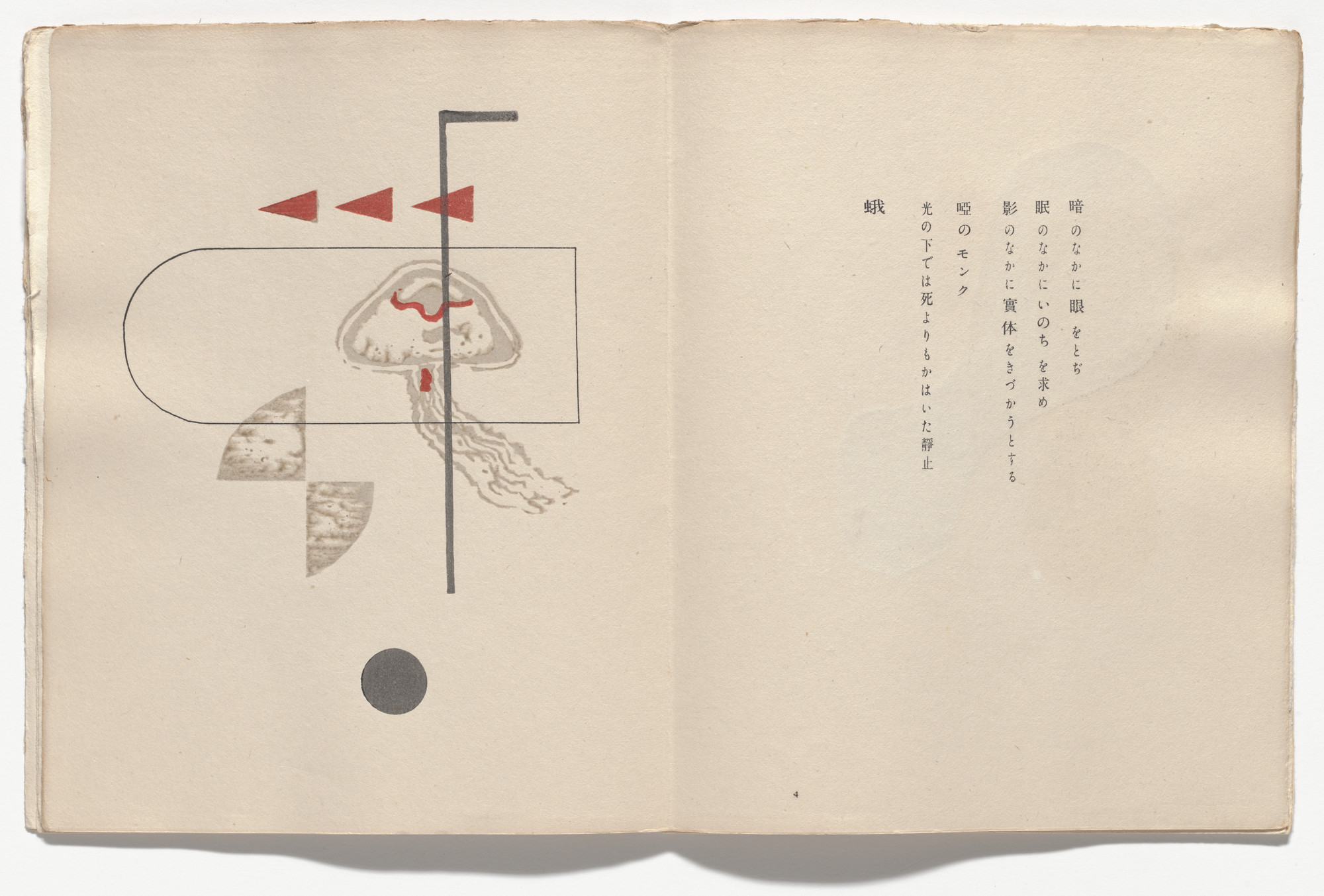 Koshiro Onchi. Plate (folio 10, recto) from Chu. Gyo. Kai.. 1943