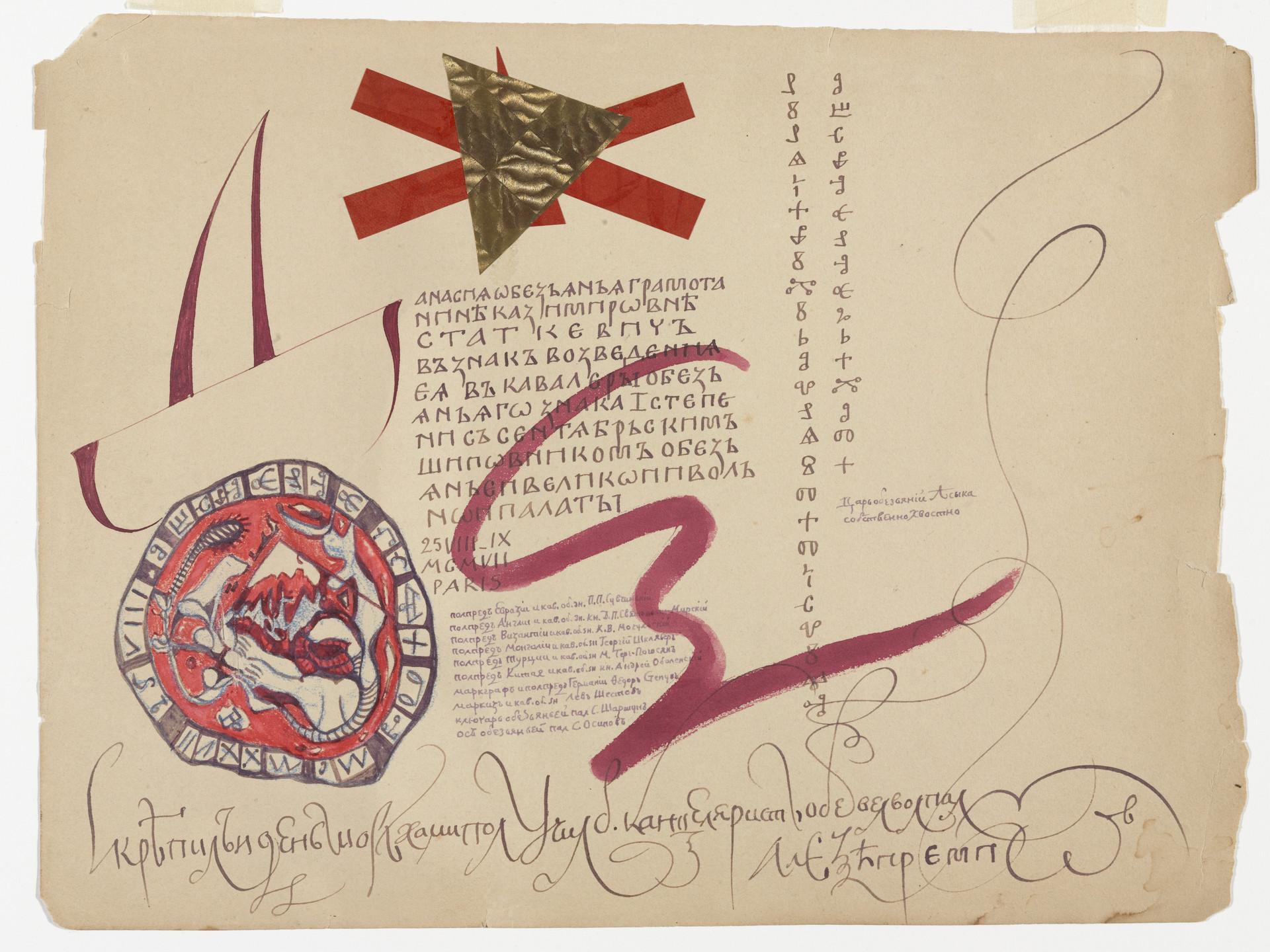 Aleksei Remizov. &#34;Society of Monkeys&#34; diploma. 1922