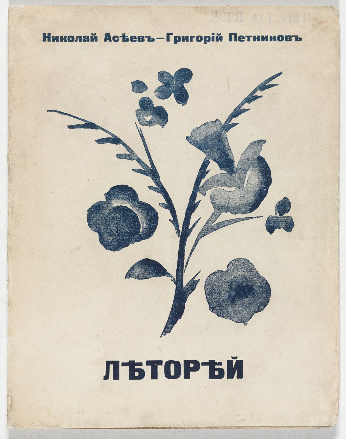 Maria Siniakova. Letorei. Kniga stikhov (Summer Soarer: Book of Verse). 1915
