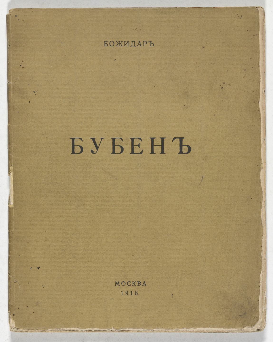 Maria Siniakova. Buben. Stikhi (Tambourine: Verse). 1916