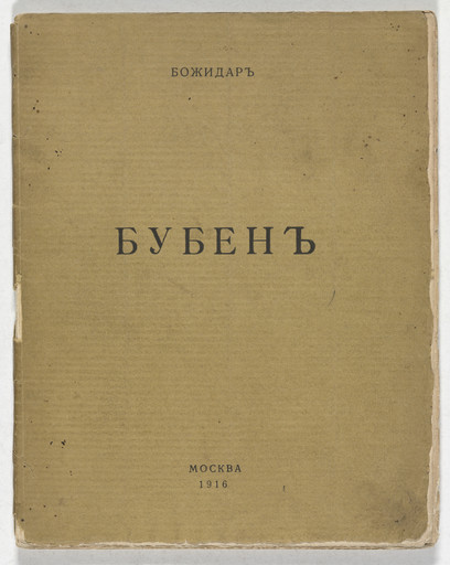 Buben. Stikhi (Tambourine: Verse)