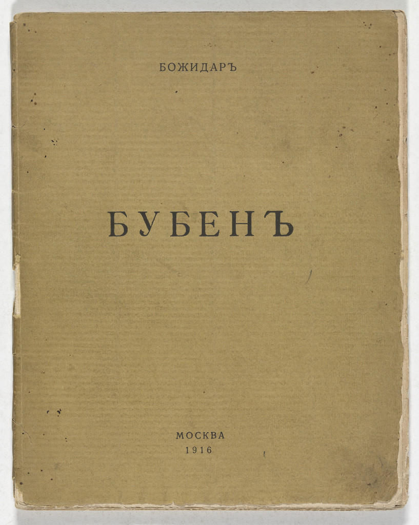 Buben. Stikhi (Tambourine: Verse)