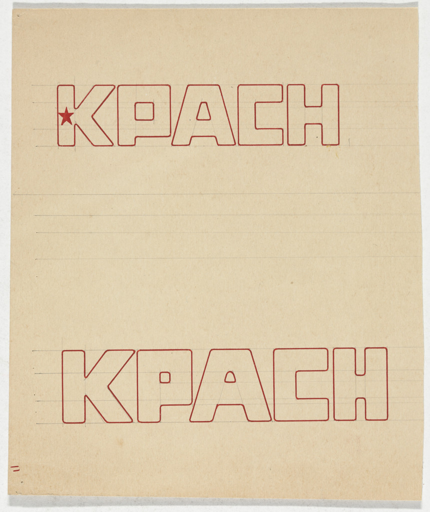 Logo for the album The Red Army