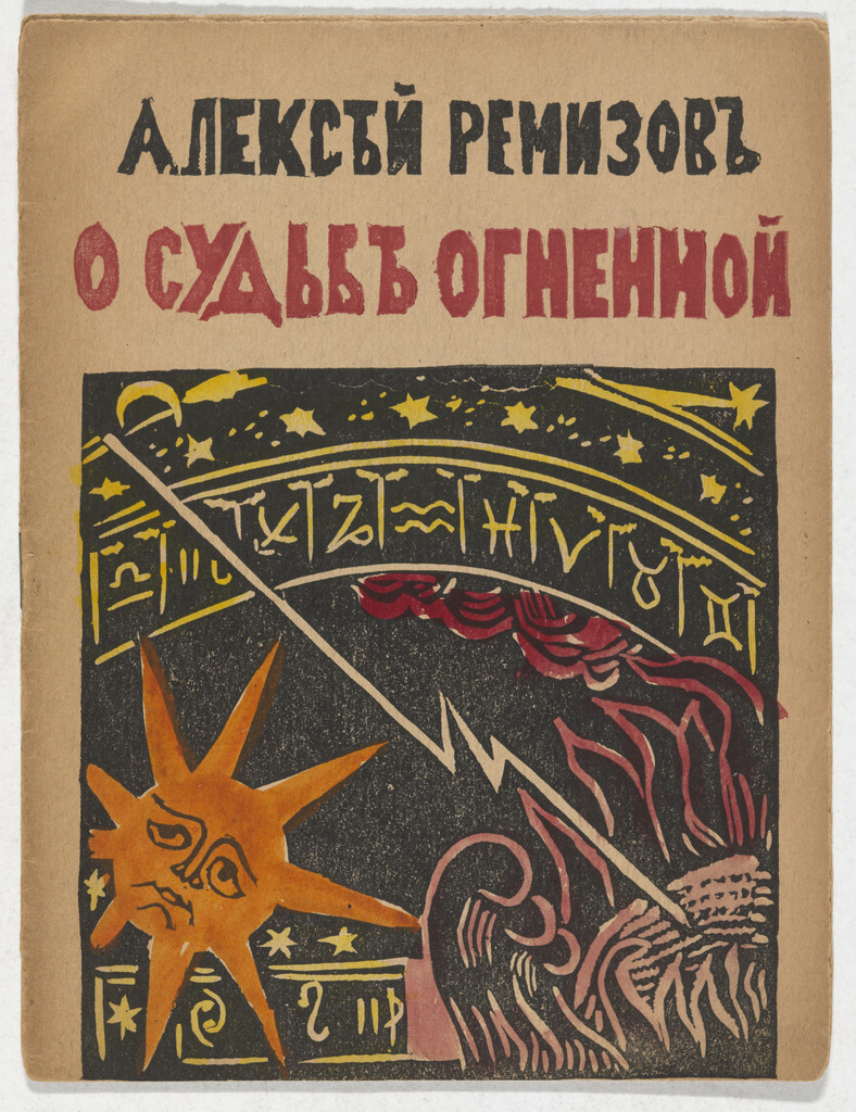 O sud'be ognennoi (On Fiery Destiny)