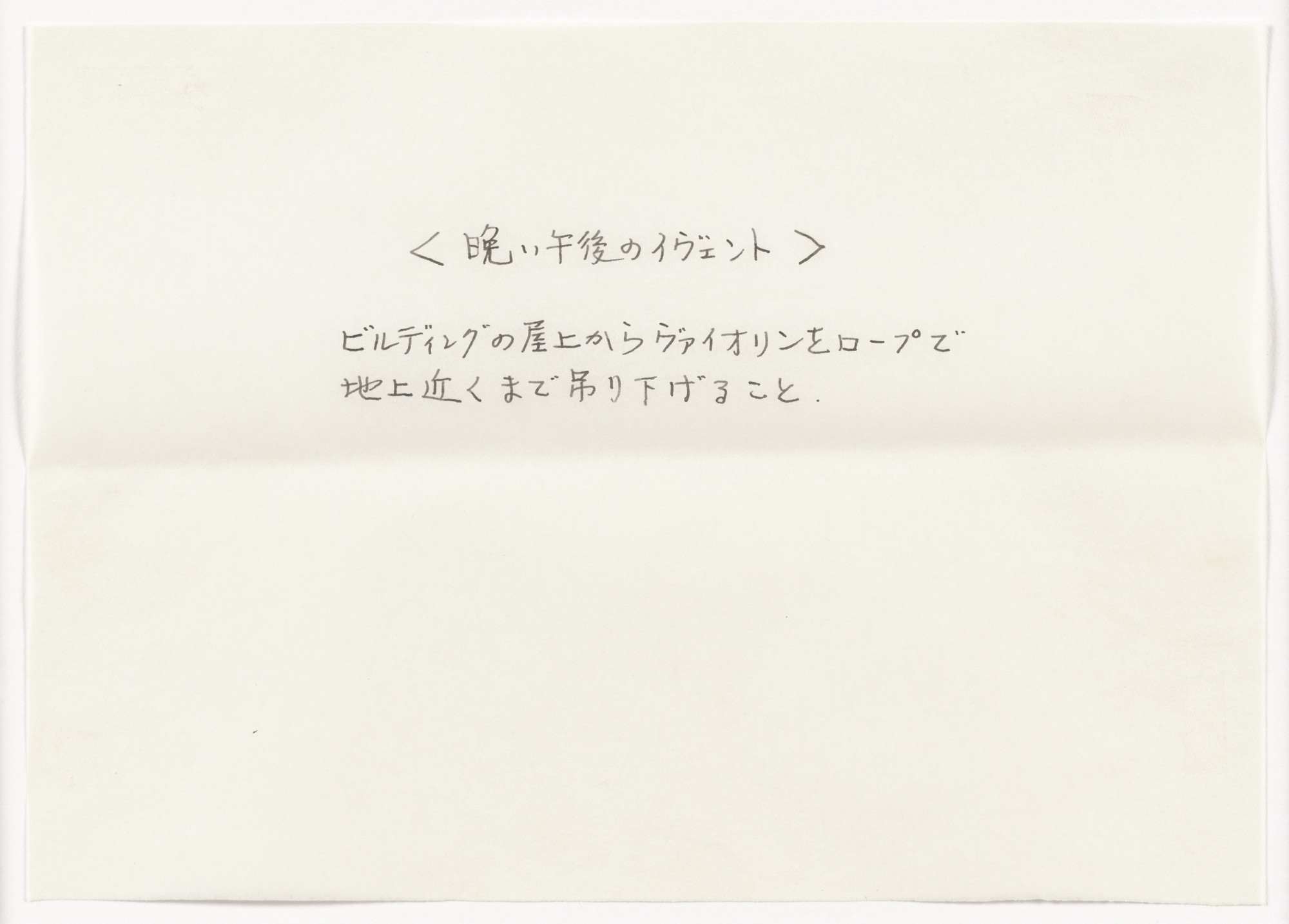 Mieko Shiomi. &lt; event for the late afternoon &gt;. 1963