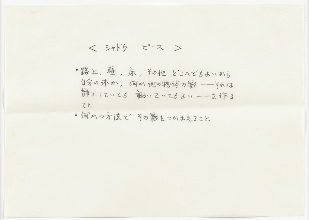 < shadow piece >, Mieko Shiomi, 1963