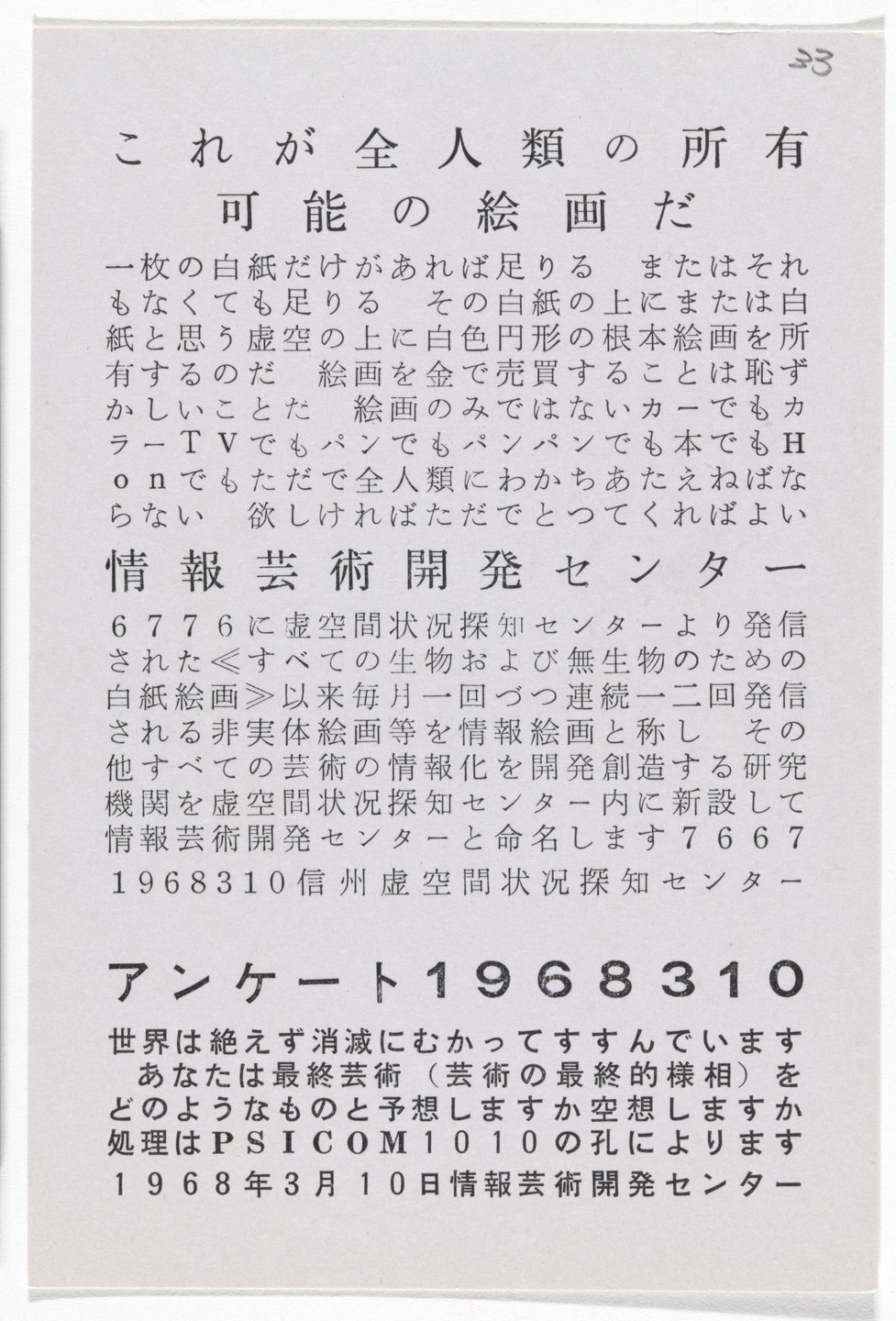 Yutaka Matsuzawa. This Is a Painting That Can Be Owned by All Humans (Postcard Painting I-09) from The Whole Works. 1968