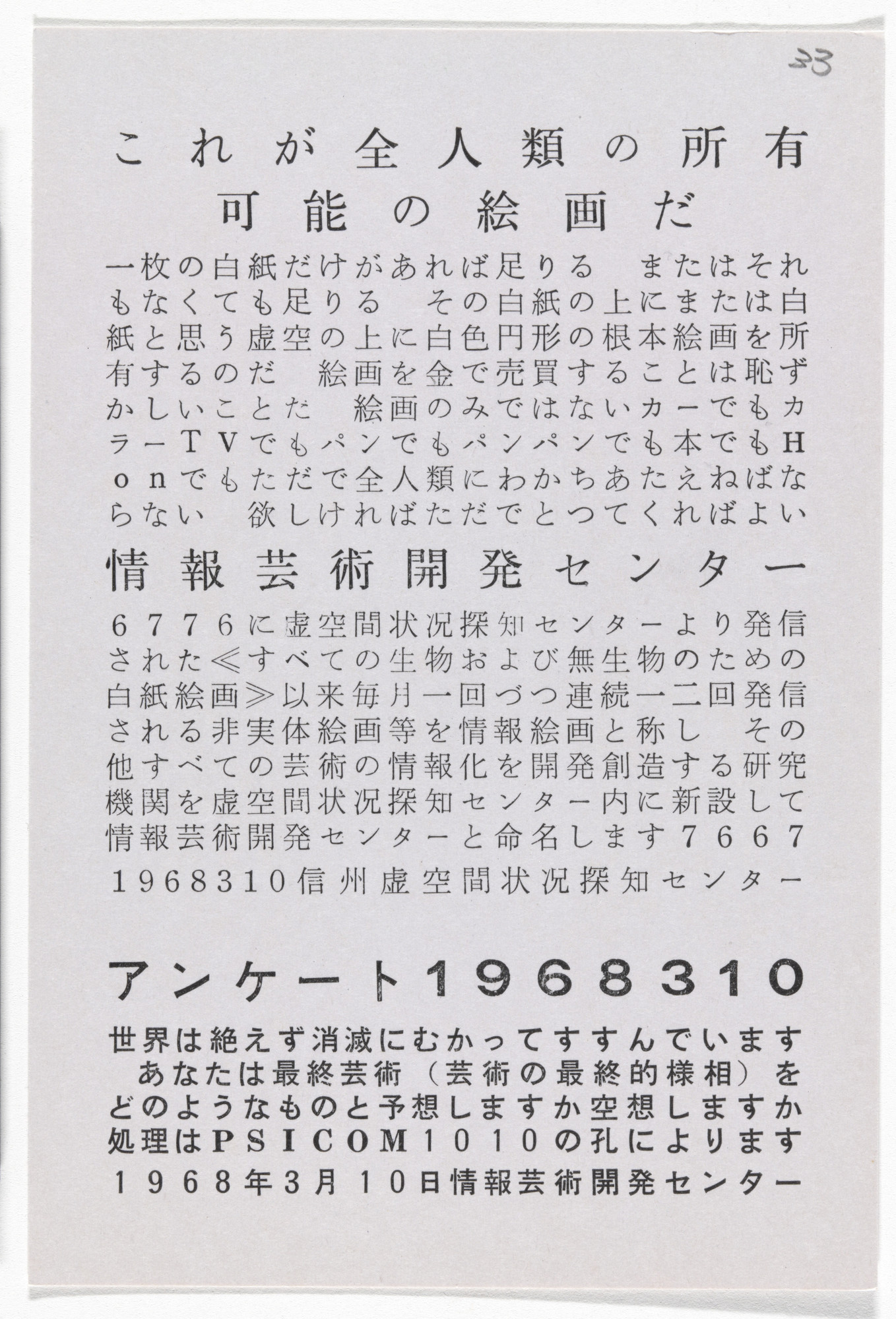 Yutaka Matsuzawa. This Is a Painting That Can Be Owned by All Humans (Postcard Painting I-09) from The Whole Works