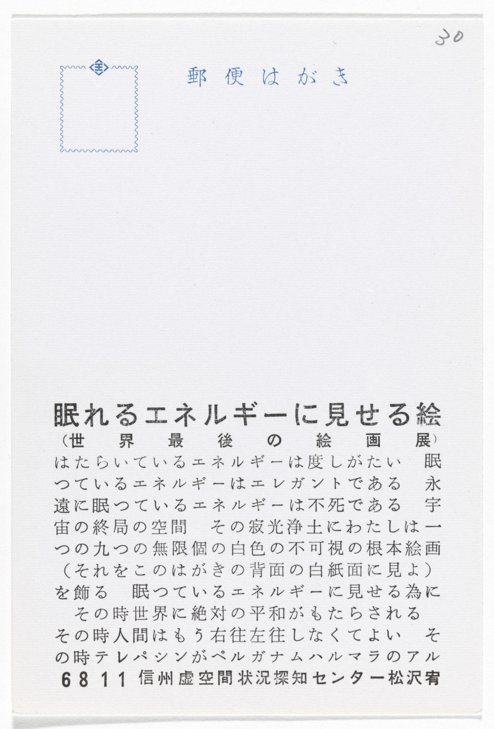 Yutaka Matsuzawa. Painting Exhibition to Be Shown to Sleeping Energy (Postcard Painting I-07) from The Whole Works. 1968