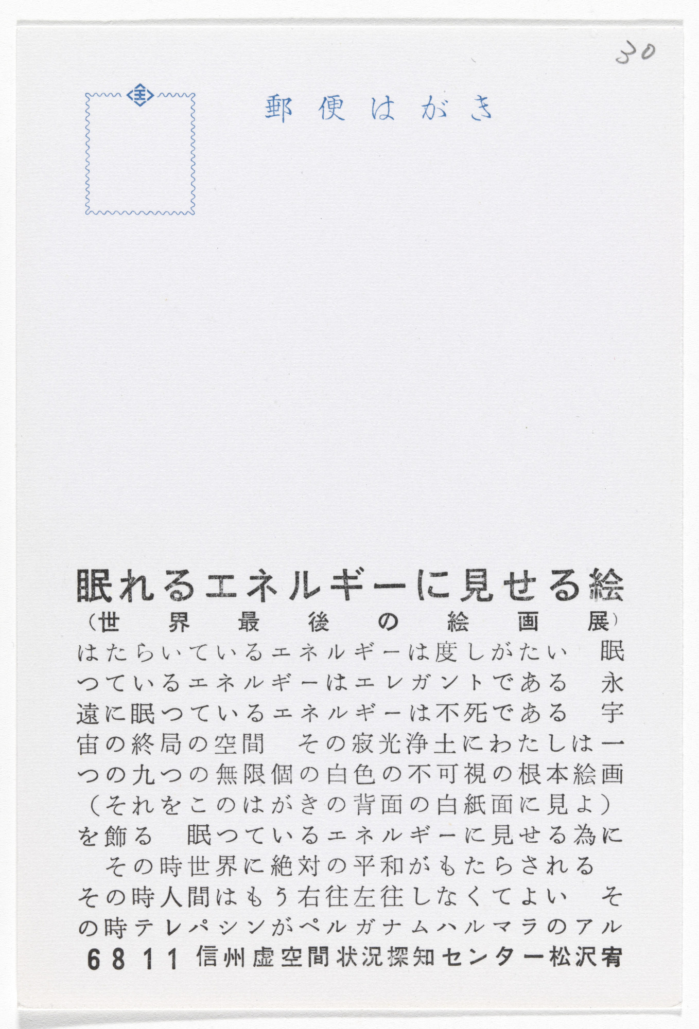 Yutaka Matsuzawa. Painting Exhibition to Be Shown to Sleeping Energy (Postcard Painting I-07) from The Whole Works