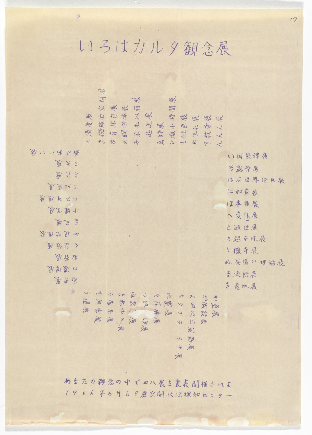 Yutaka Matsuzawa. Kannen Exhibition of Japanese Iroha Syllabary Cards from The Whole Works. 1966