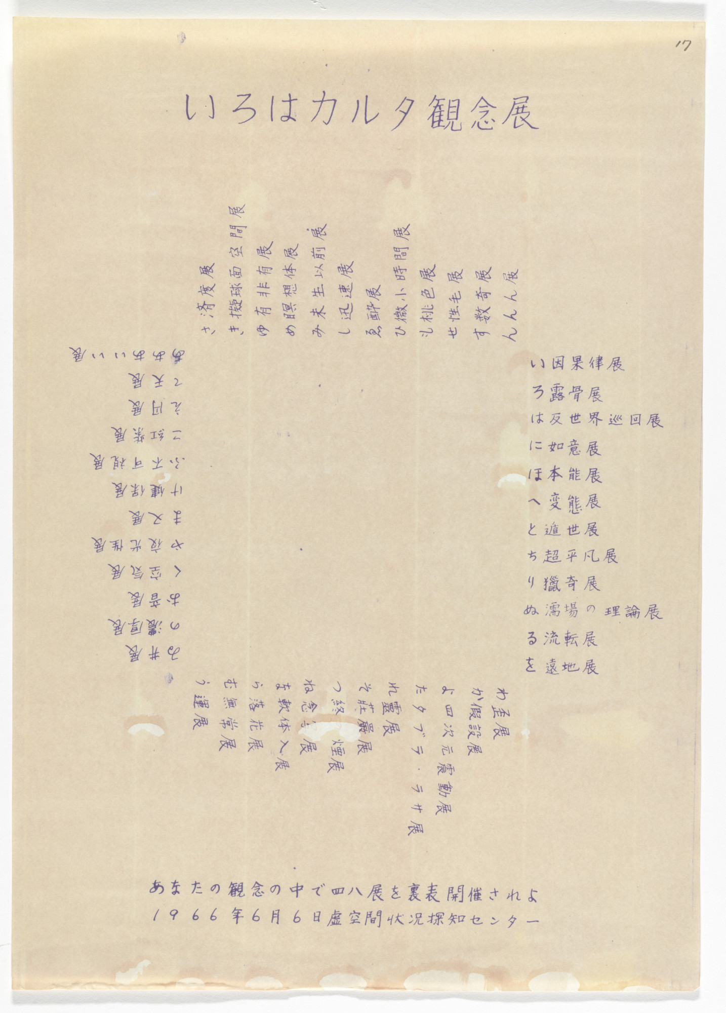 Yutaka Matsuzawa. Kannen Exhibition of Japanese Iroha Syllabary Cards from The Whole Works