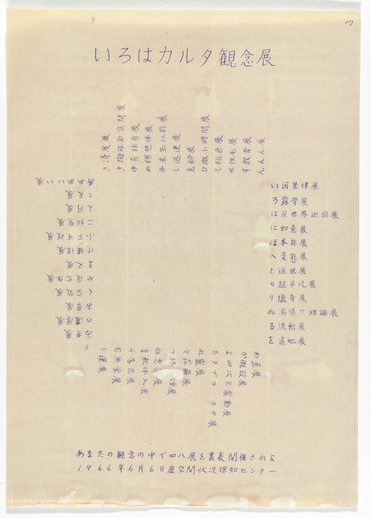 Kannen Exhibition of Japanese Iroha Syllabary Cards from The Whole Works