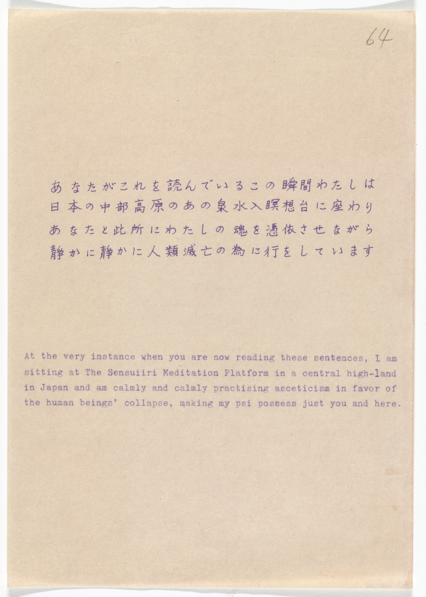 Yutaka Matsuzawa. At This Very Instant You Are Reading This. . . from The Whole Works