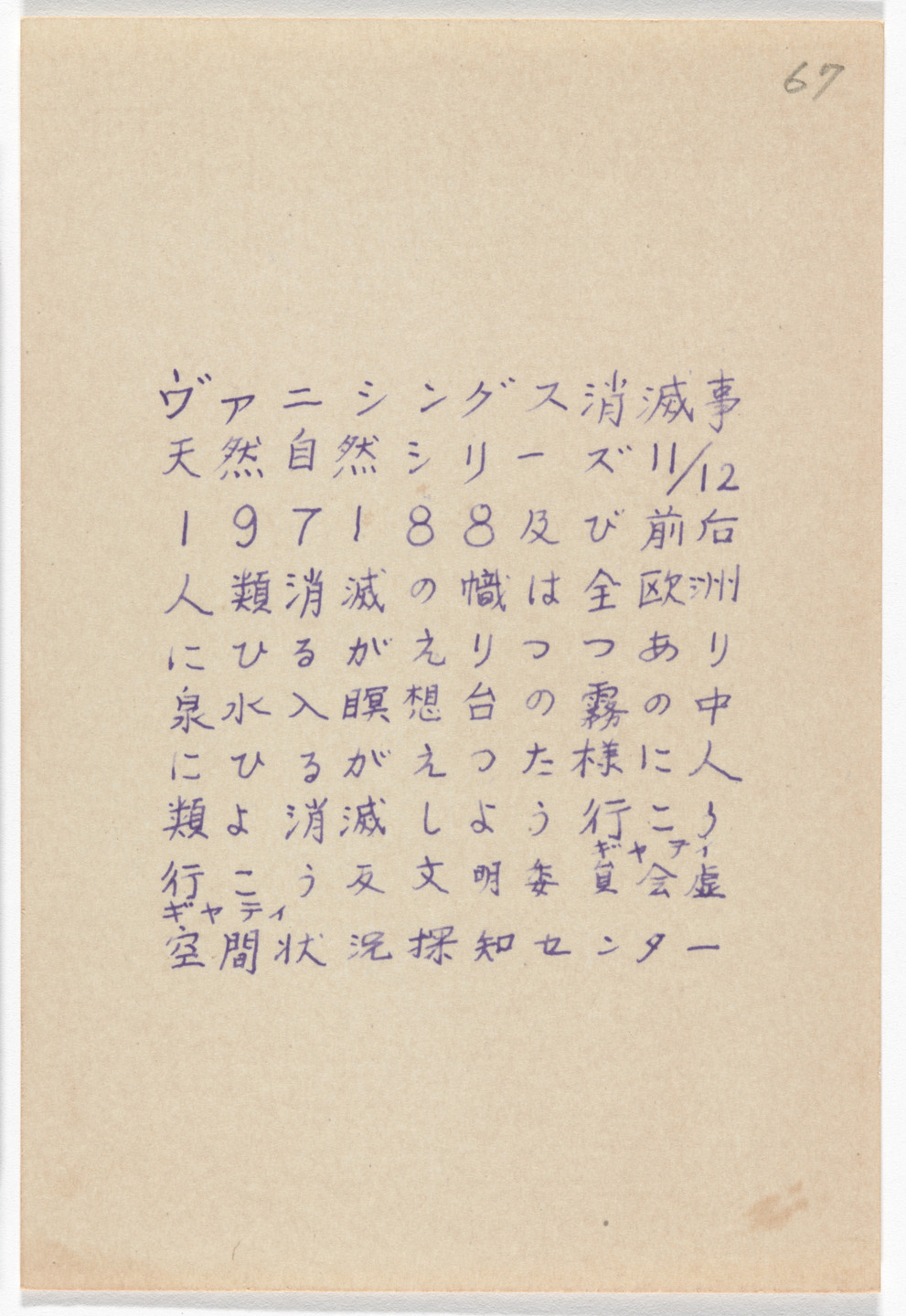 Yutaka Matsuzawa. Vanishing/Natural Series (Postcard Painting II-11) from The Whole Works. 1971