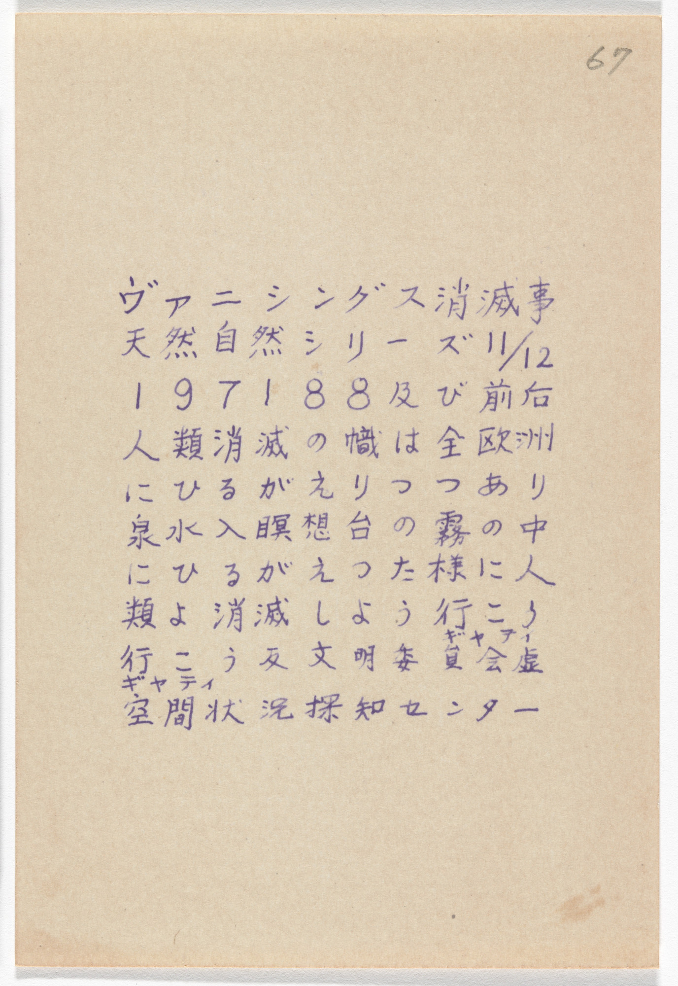 Yutaka Matsuzawa Vanishing Natural Series Postcard Painting Ii 11 From The Whole Works 1971 Moma