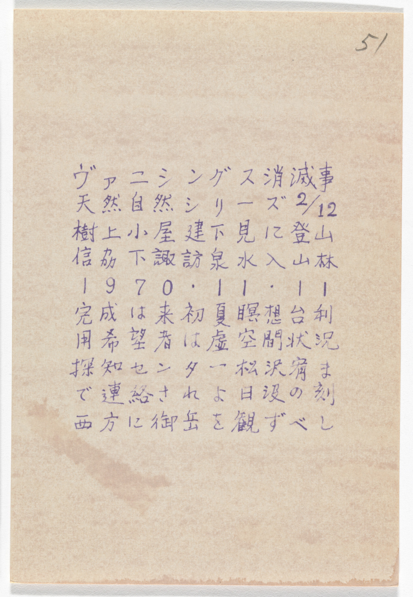 Yutaka Matsuzawa. Vanishing/Natural Series (Postcard Painting II-02) from The Whole Works