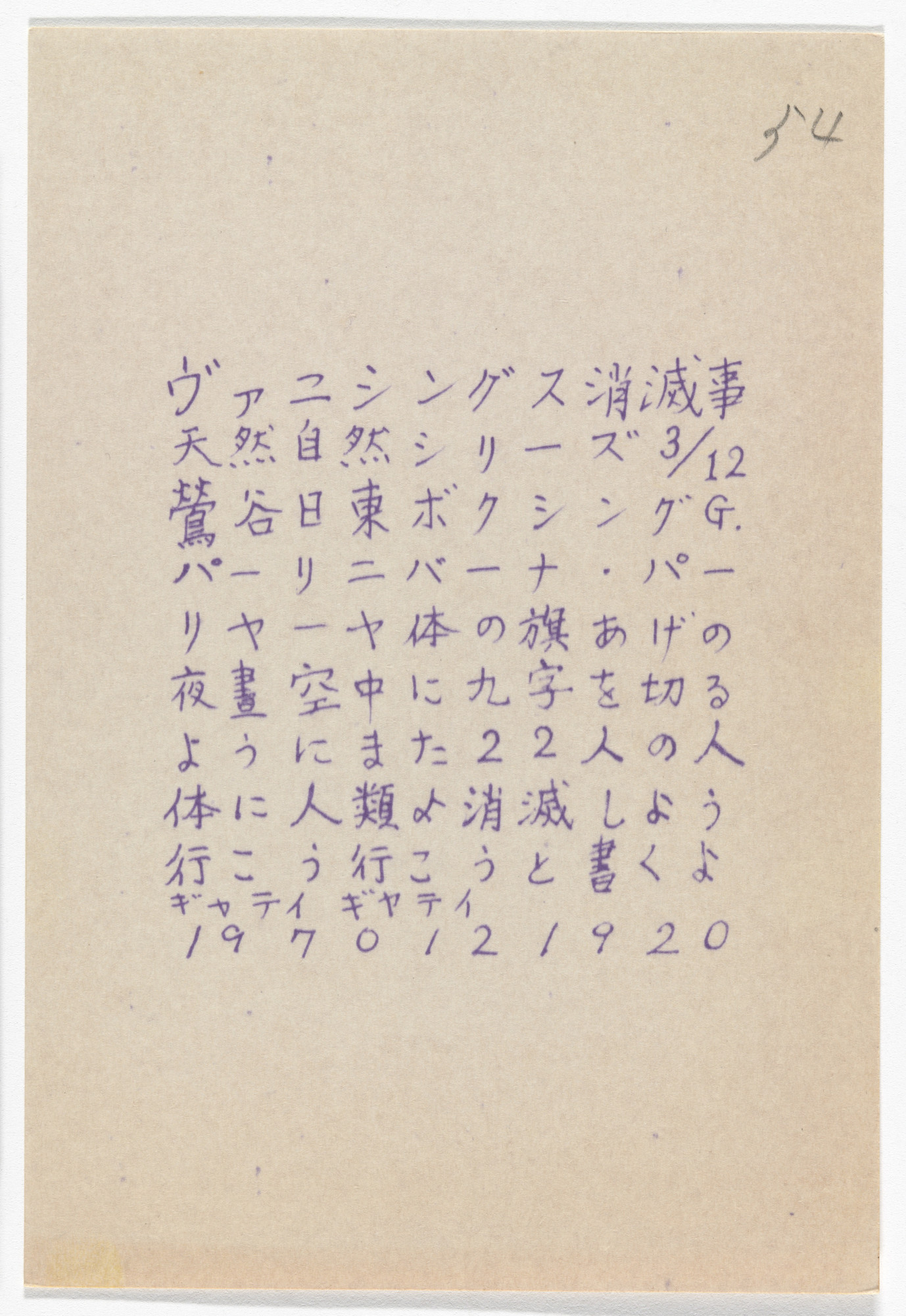 Yutaka Matsuzawa. Vanishing/Natural Series (Postcard Painting II-03) from The Whole Works