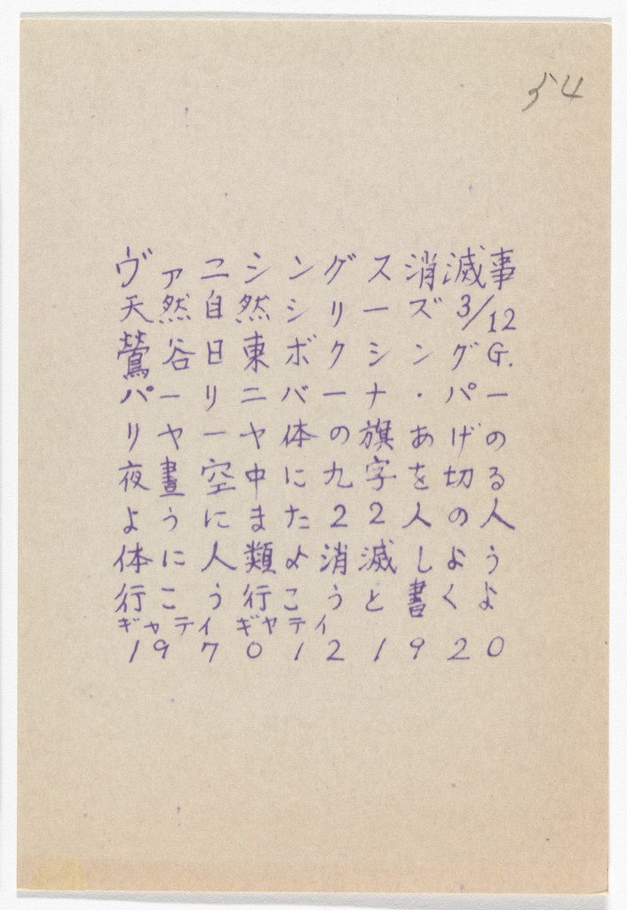 Vanishing/Natural Series (Postcard Painting II-03) from The Whole Works