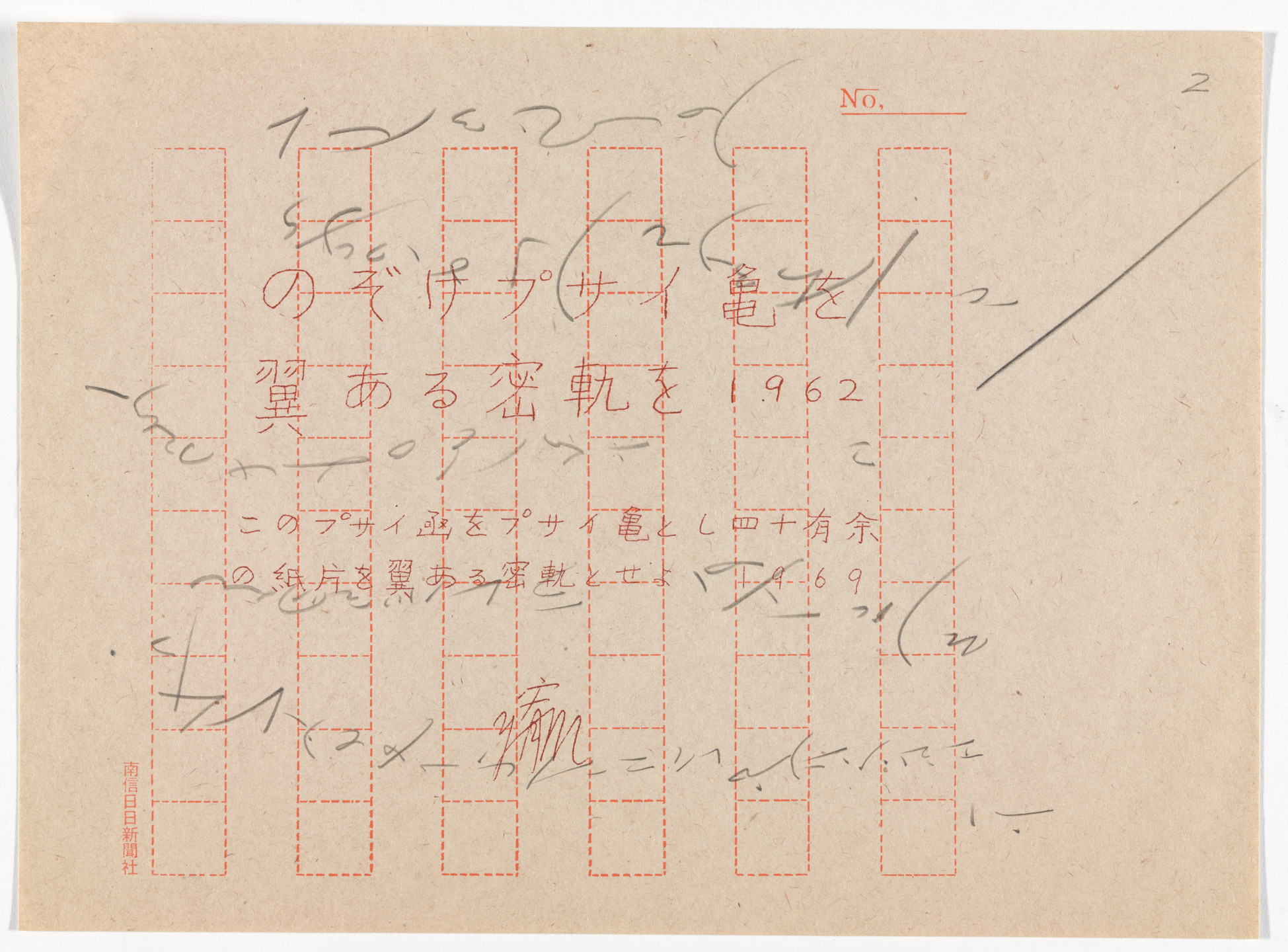 Yutaka Matsuzawa. Peep into the Psi Tortoise, the Winged Secret Rules from The Whole Works. 1962