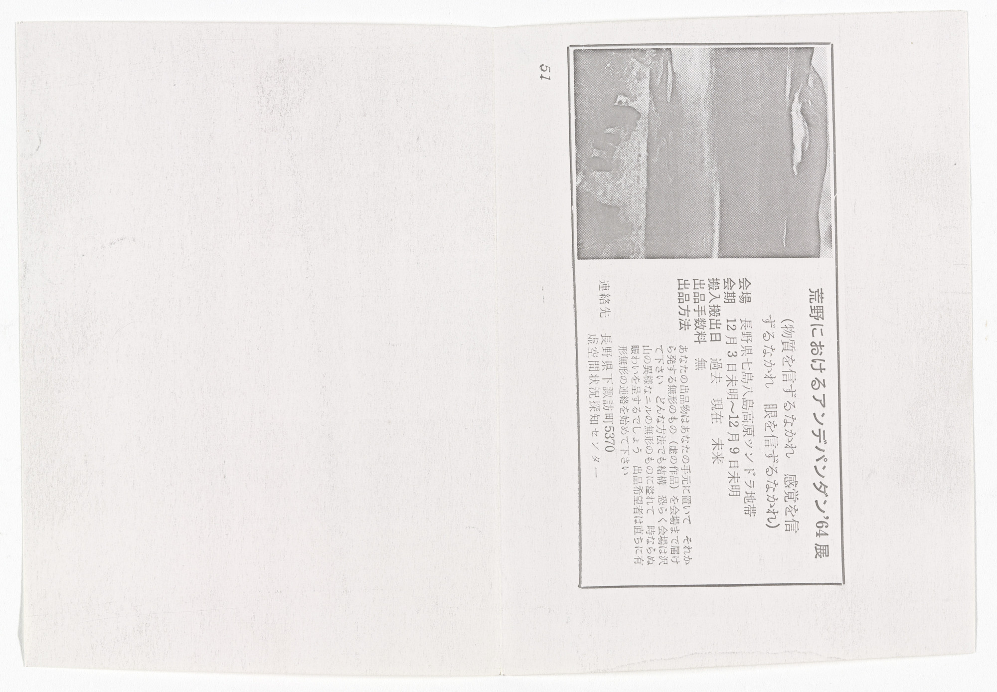 Yutaka Matsuzawa. Independent &#39;64 in the Wilderness from The Whole Works. 1964