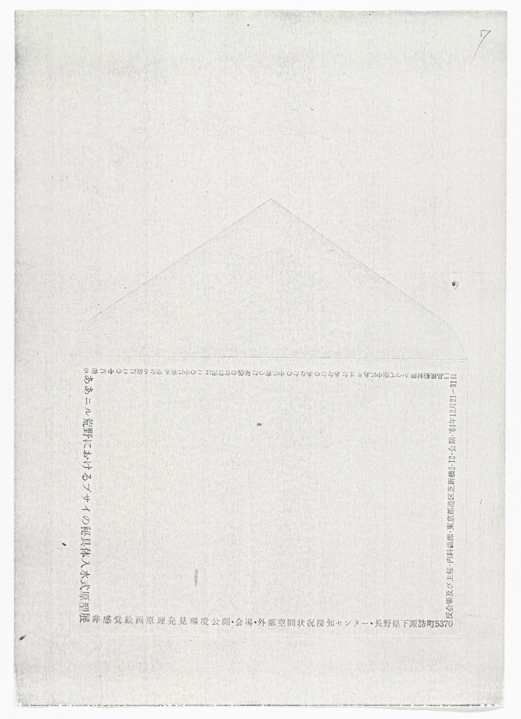 Yutaka Matsuzawa. The prototype exhibition of Psi&#39;s Secret Tool Body Drowning Ceremony in The Wilderness from The Whole Works. 1964