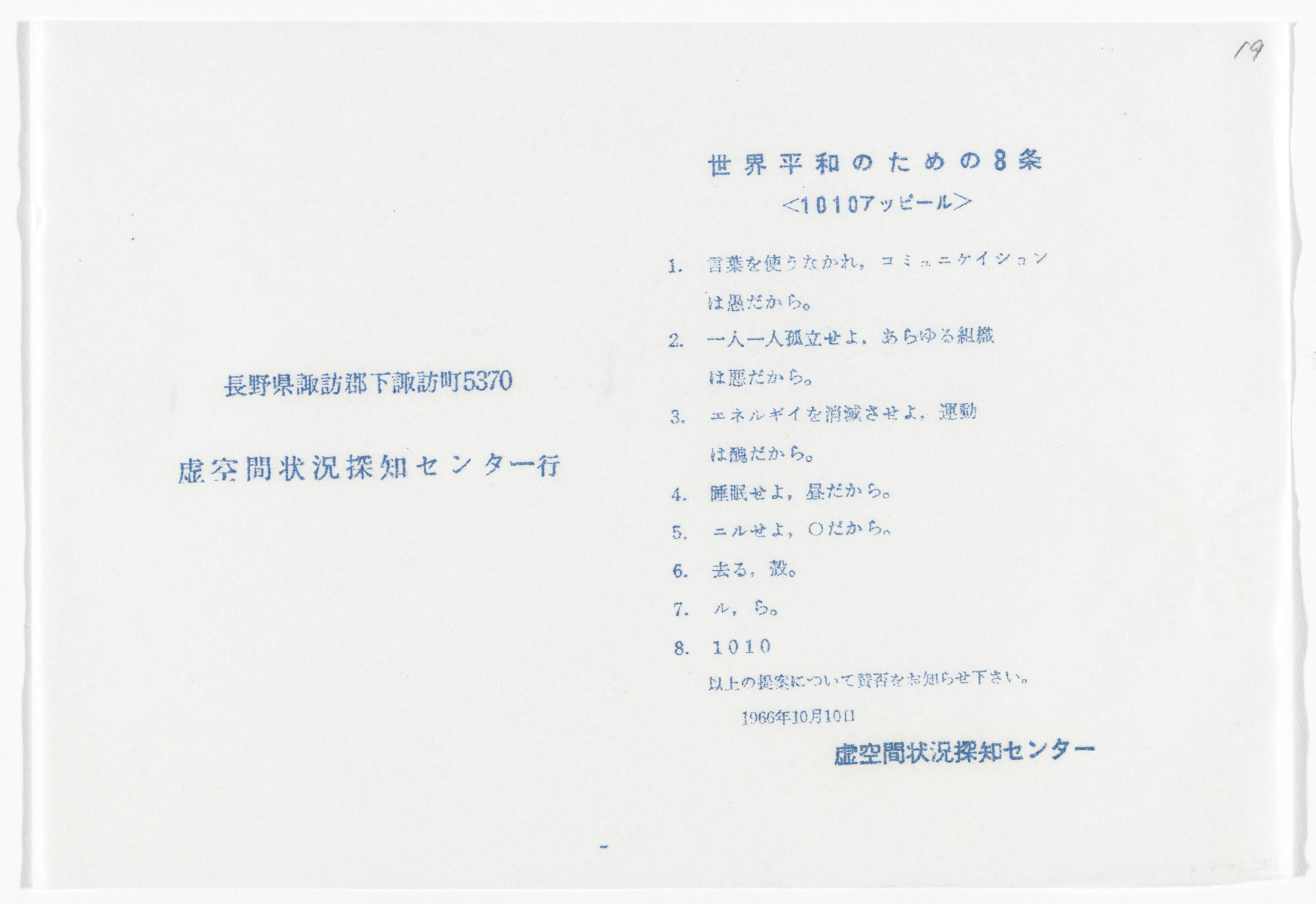 Yutaka Matsuzawa. Eight Articles for World Peace: 1010 Appeal from The Whole Works