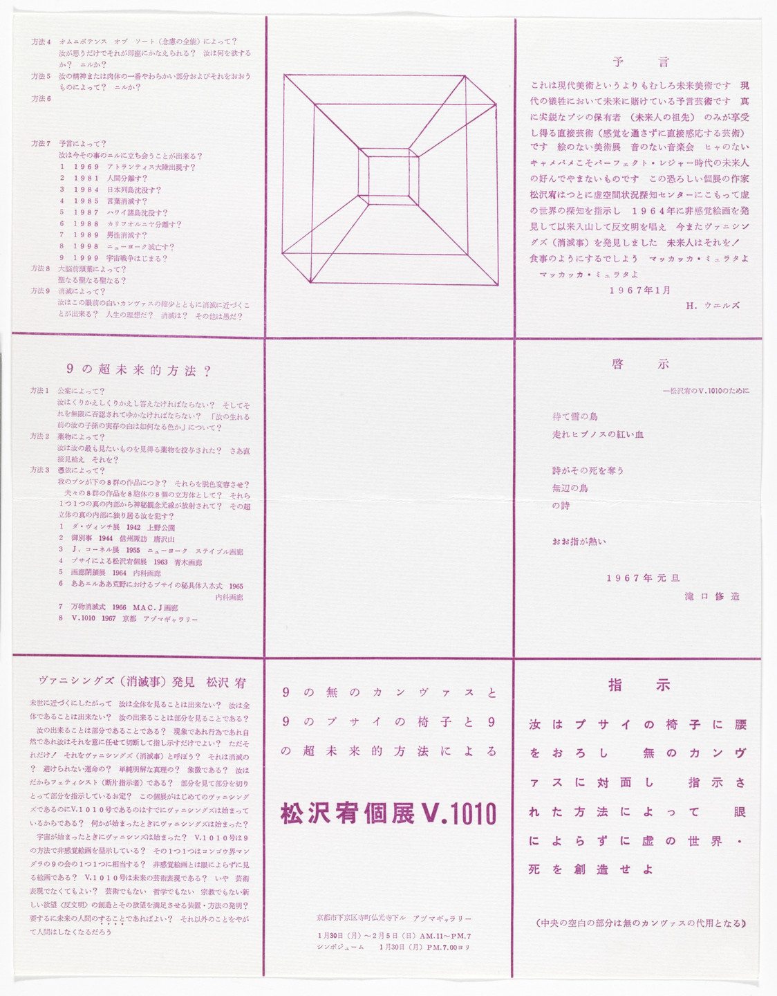 Yutaka Matsuzawa. Matsuzawa Yutaka Solo Exhibition V.1010 from The Whole Works. 1967