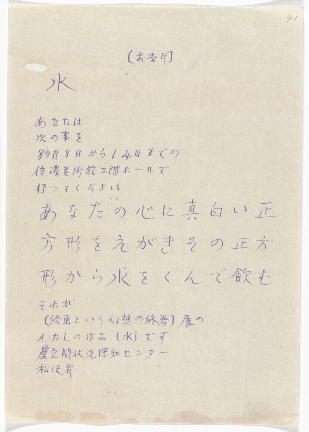 Yutaka Matsuzawa. Oracle: Water from The Whole Works. 1969