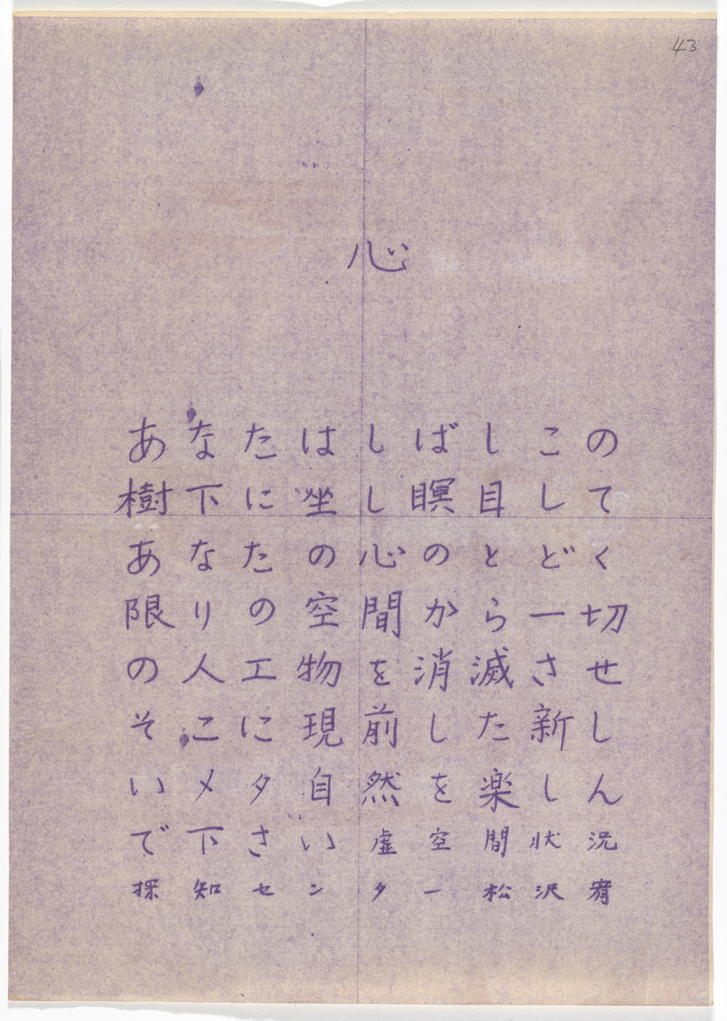 Yutaka Matsuzawa. Mind from The Whole Works. 1969