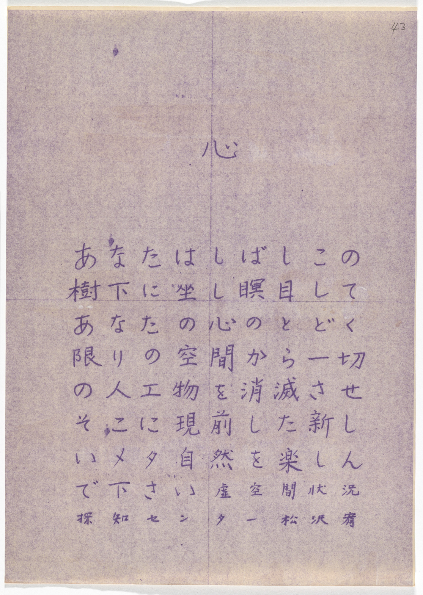 Yutaka Matsuzawa. Mind from The Whole Works
