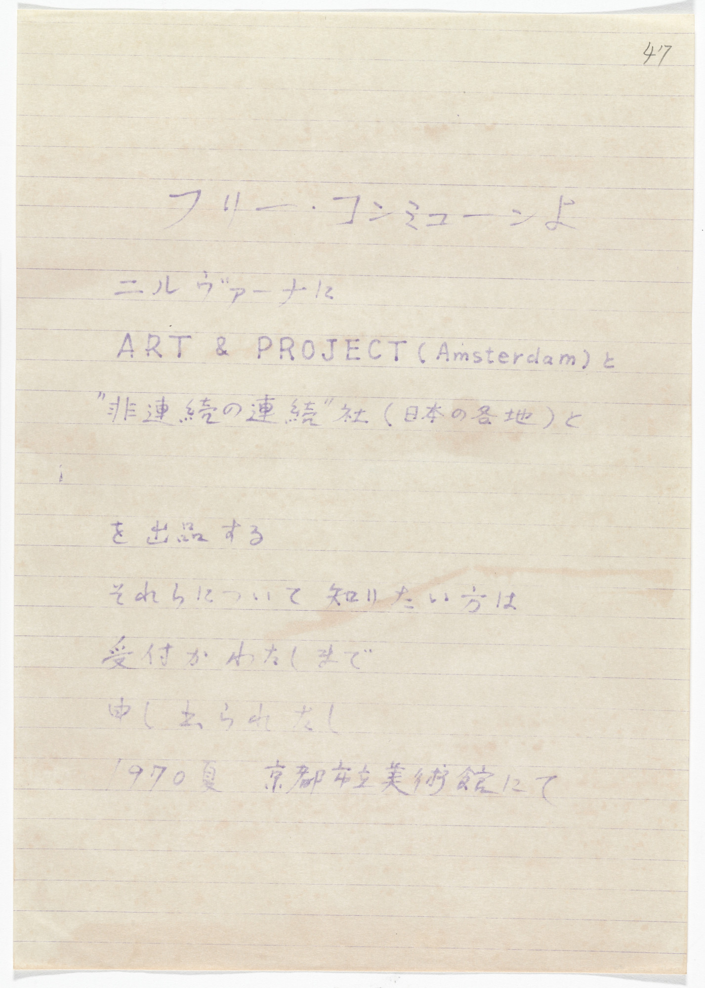 Yutaka Matsuzawa. Free Commune! from The Whole Works