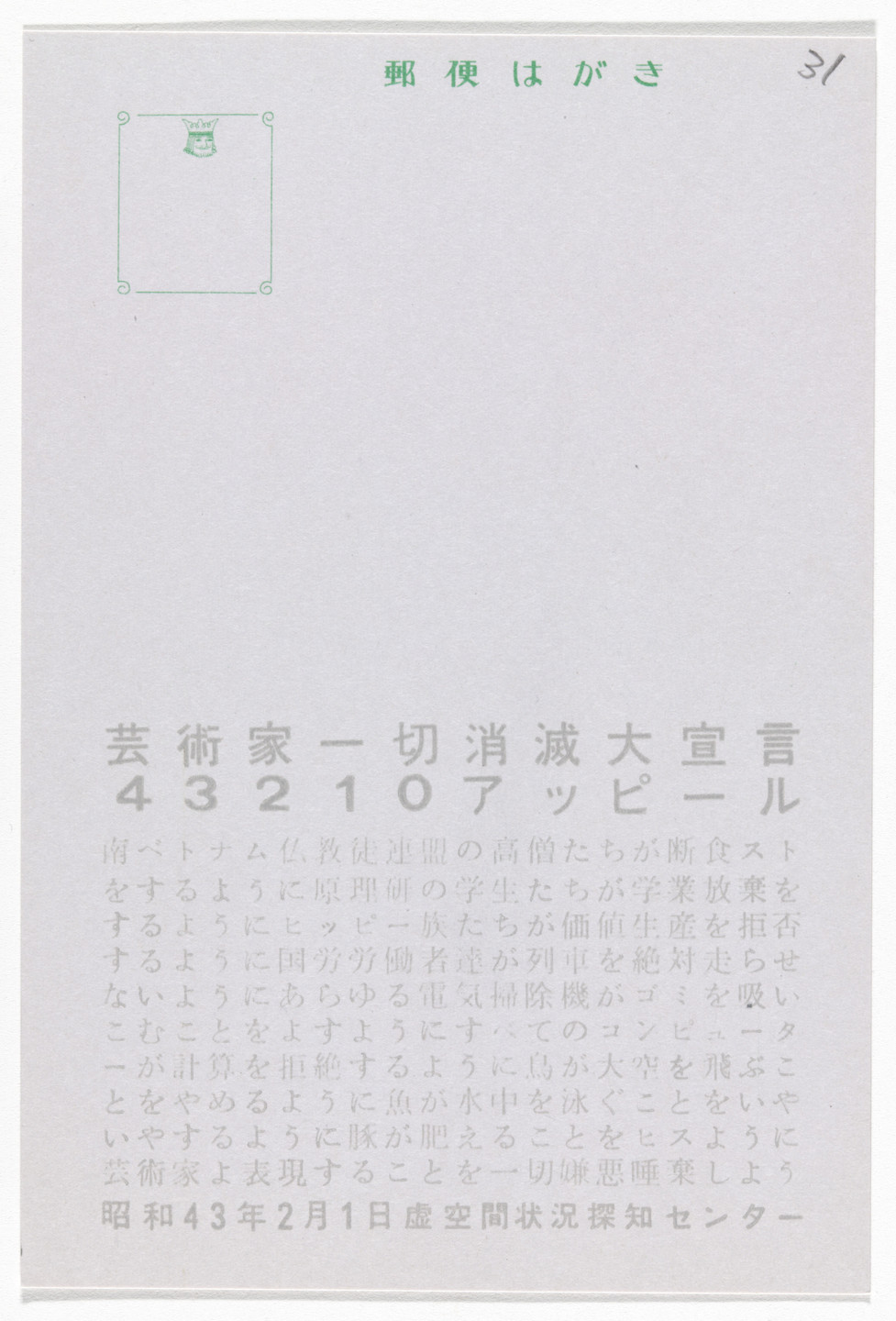 Yutaka Matsuzawa. Manifesto for Vanishing of All the Artists: 43210 Appeal (Postcard Painting I-08) from The Whole Works. 1968