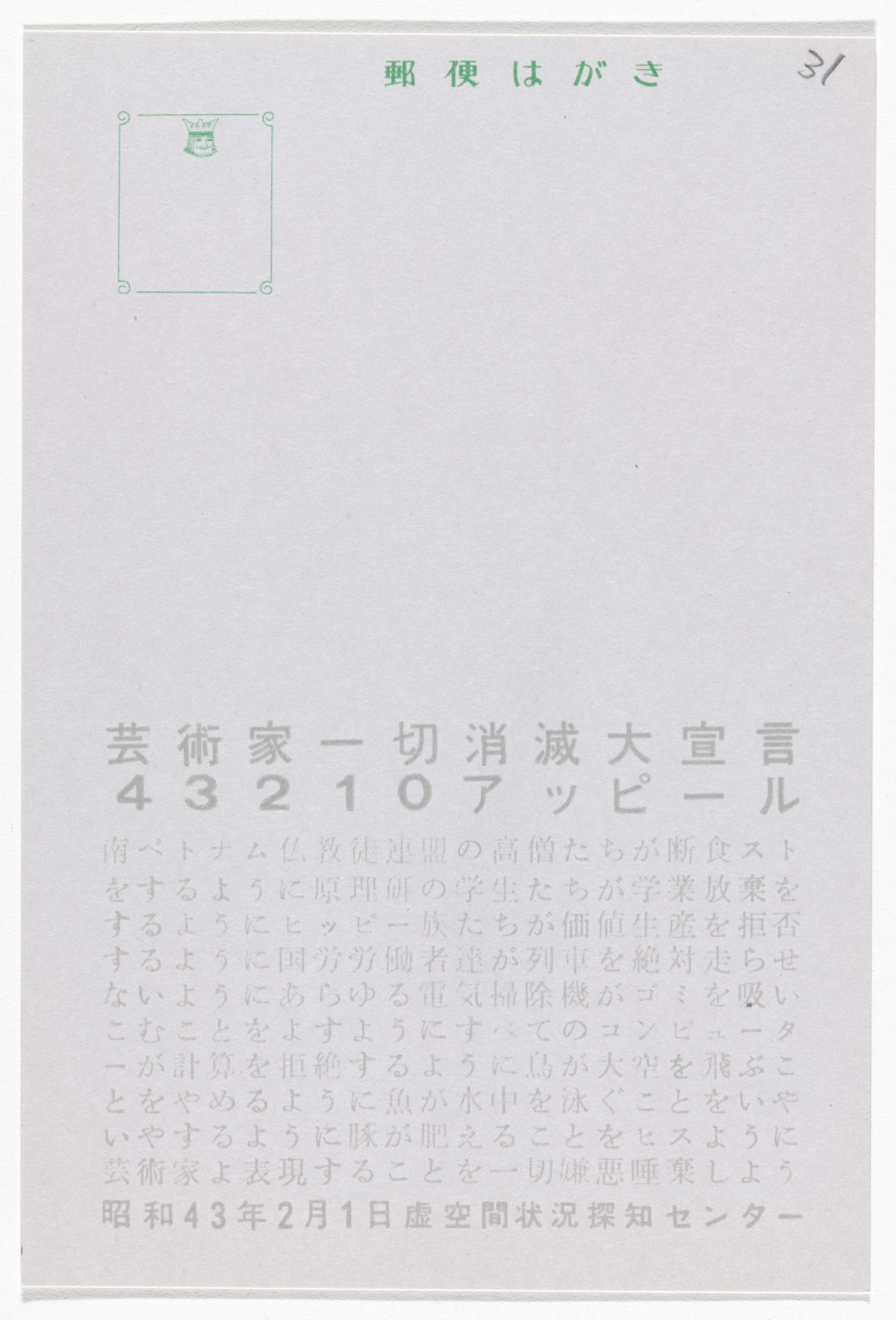Yutaka Matsuzawa. Manifesto for Vanishing of All the Artists: 43210 Appeal (Postcard Painting I-08) from The Whole Works