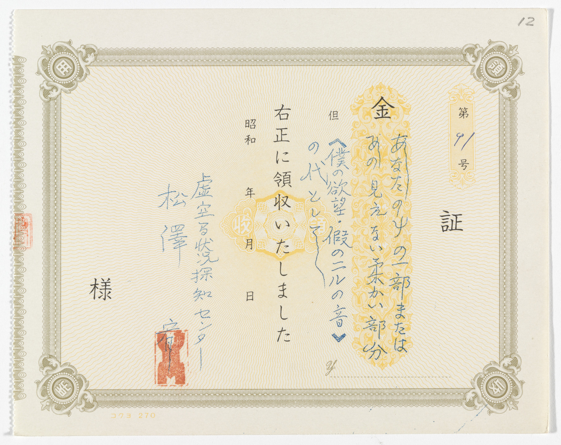 Yutaka Matsuzawa. My Desire, Transient Sound of Nil from The Whole Works. 1965