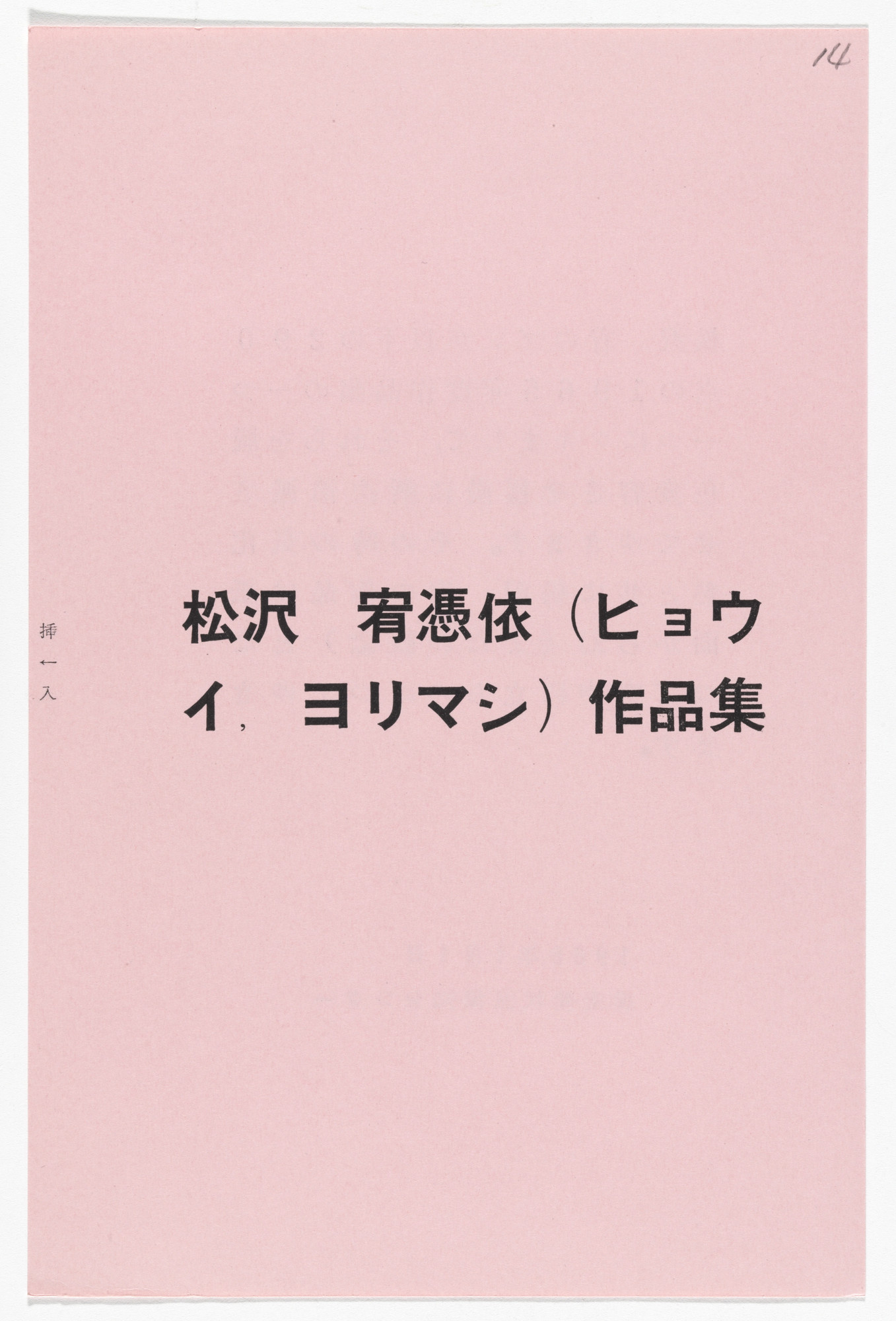 Yutaka Matsuzawa. Haunted Works by Yutaka Matsuzawa from The Whole Works
