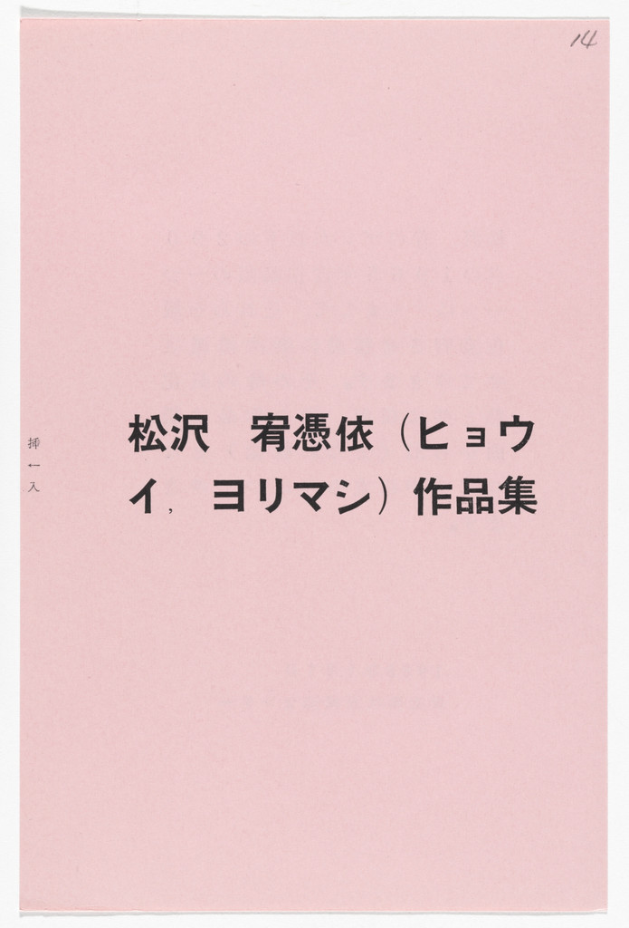 Haunted Works by Yutaka Matsuzawa from The Whole Works