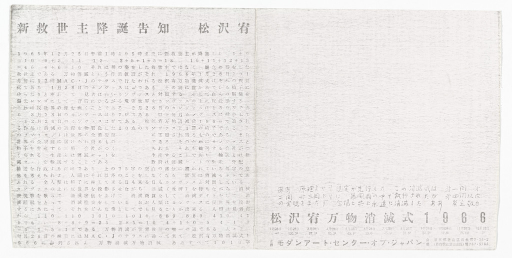 Yutaka Matsuzawa's Ritual for Vanishing of Matter from The Whole Works