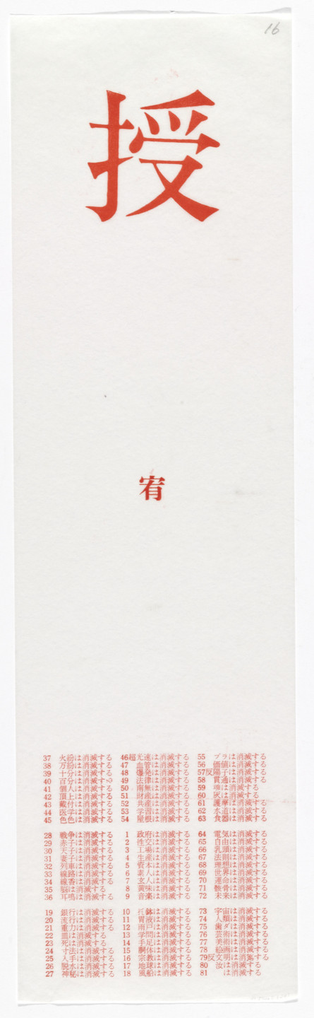 Yutaka Matsuzawa. Ju (Blessings): Talisman of Vanishing from The Whole Works. 1966