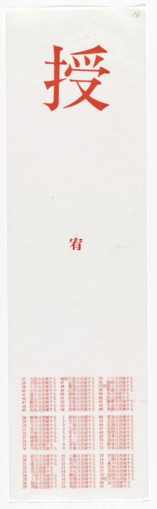 Ju (Blessings): Talisman of Vanishing from The Whole Works
