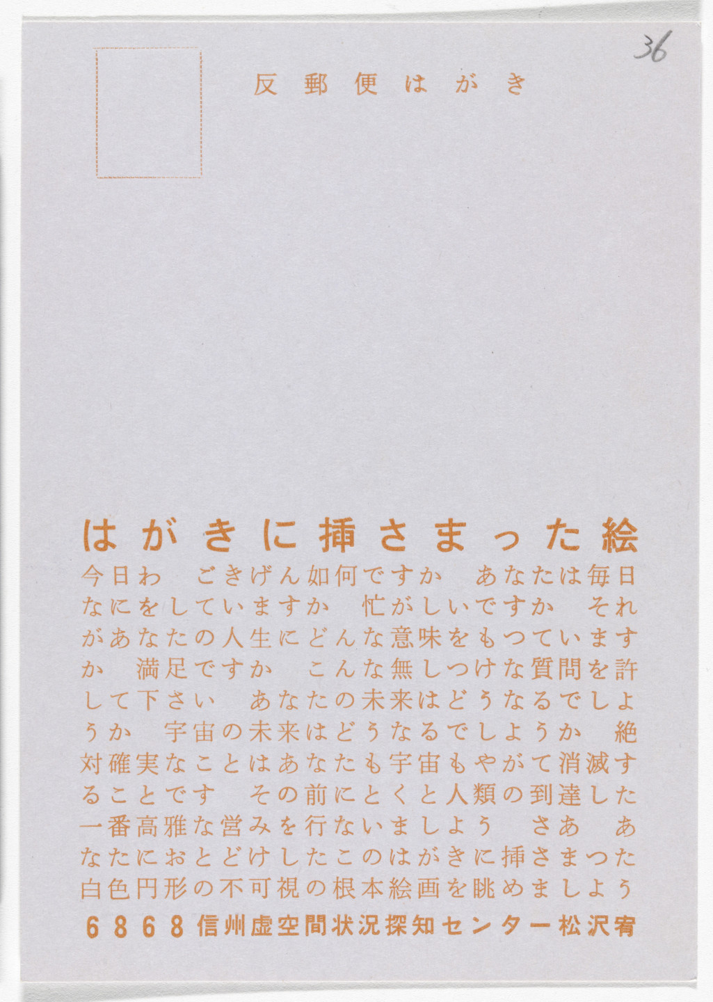 Yutaka Matsuzawa. Painting Sandwiched in Two Postcards (Postcard Painting I-12) from The Whole Works. 1968