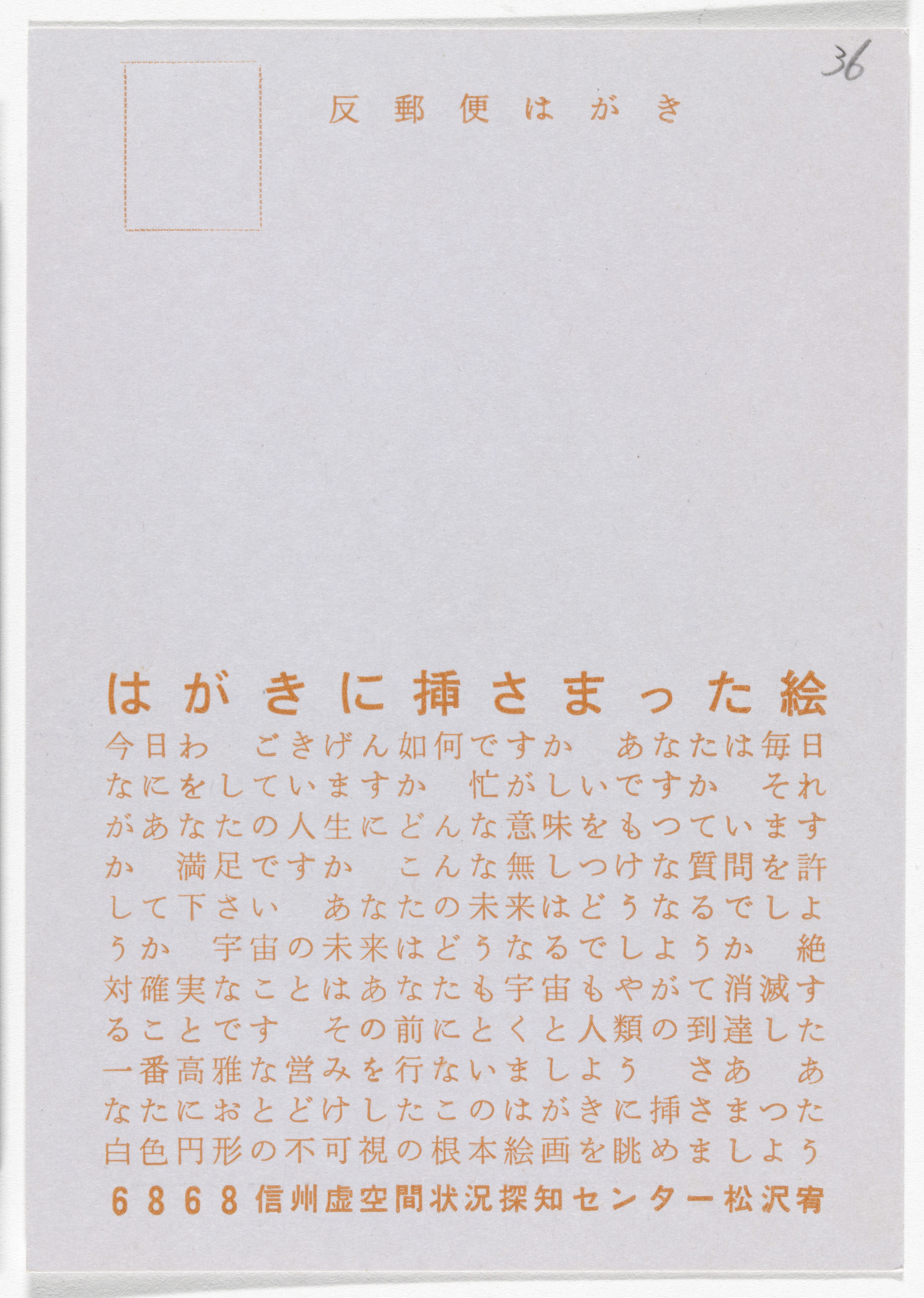 Yutaka Matsuzawa. Painting Sandwiched in Two Postcards (Postcard Painting I-12) from The Whole Works