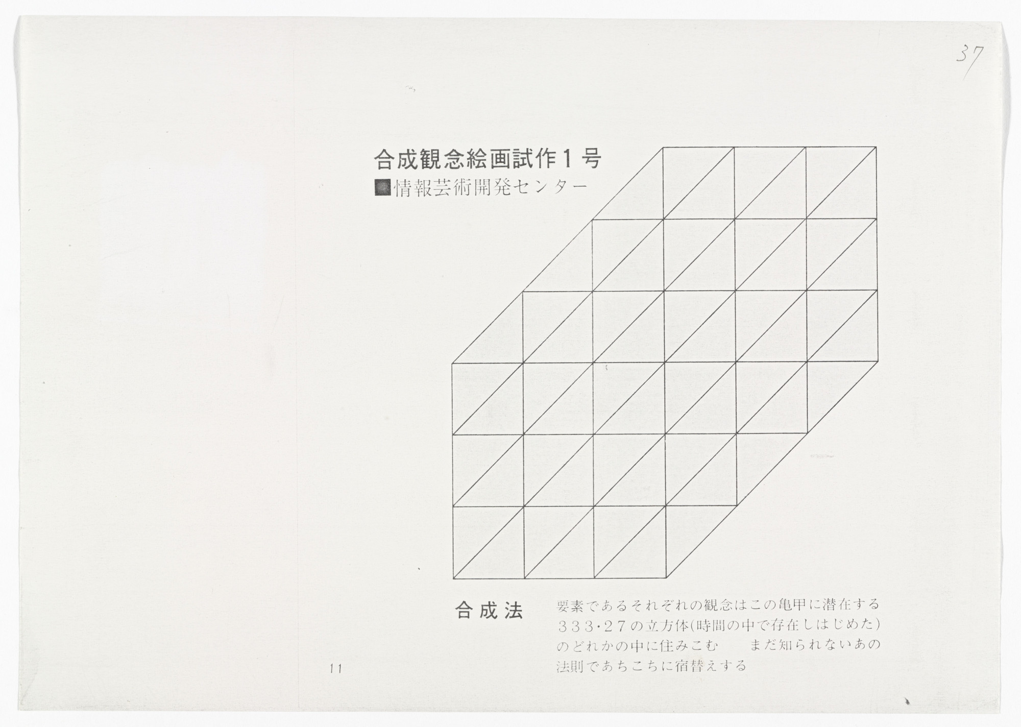 Yutaka Matsuzawa. The Synthesized Conceptual Paintins No. 1 from The Whole Works. 1968