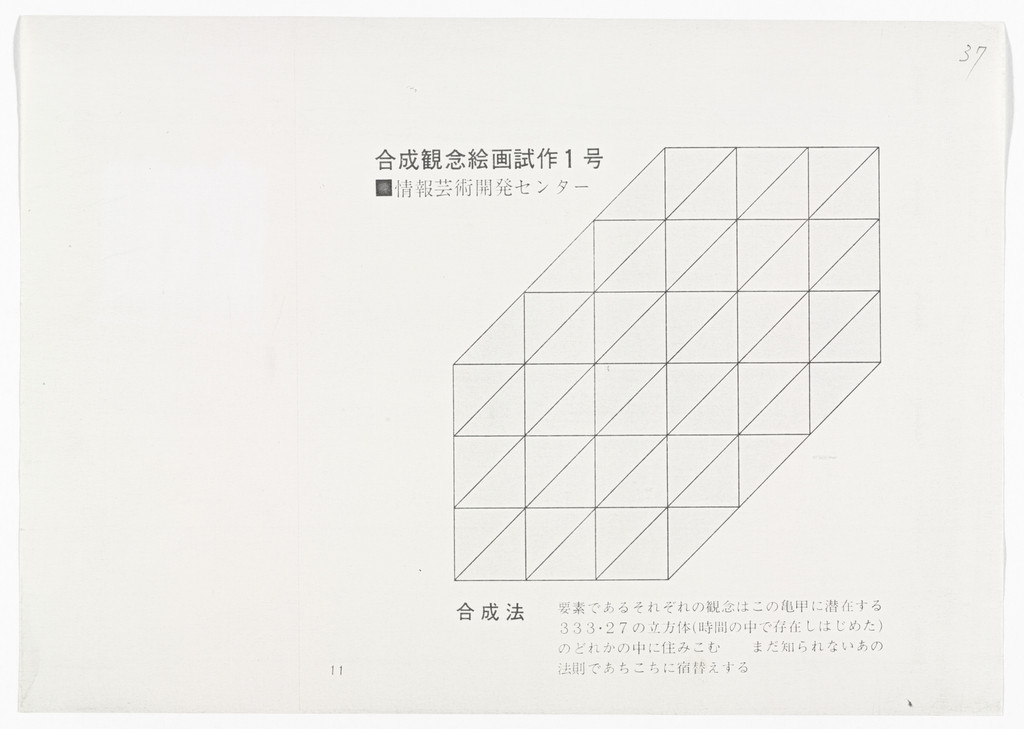 The Synthesized Conceptual Paintins No. 1 from The Whole Works